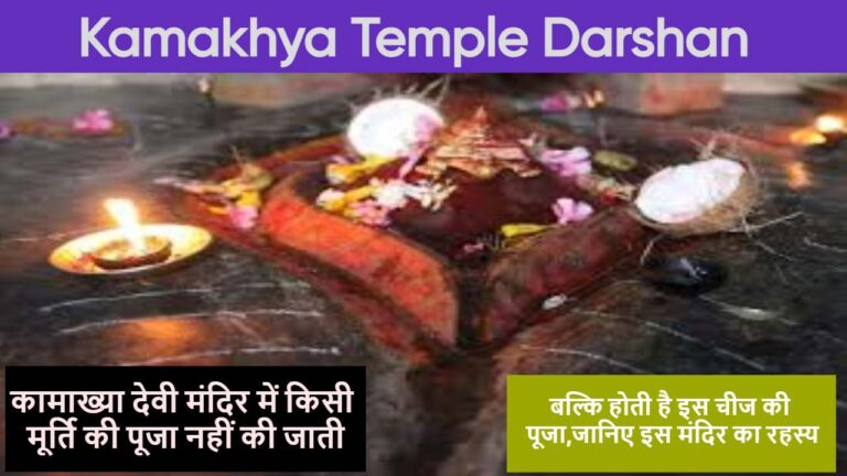 Kamakhya Temple online booking