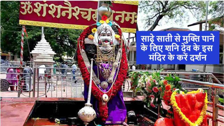 Shani Shingnapur Temple Online booking