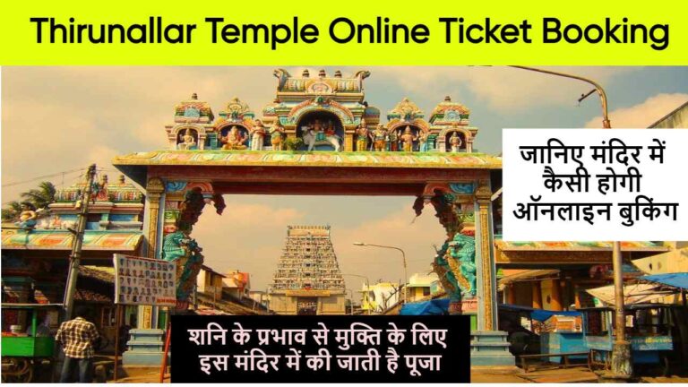 Thirunallar Temple Online Ticket Booking