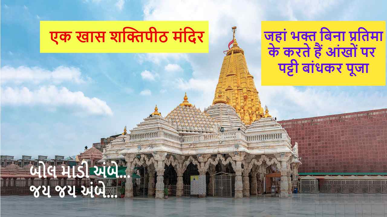 ambaji darshan booking