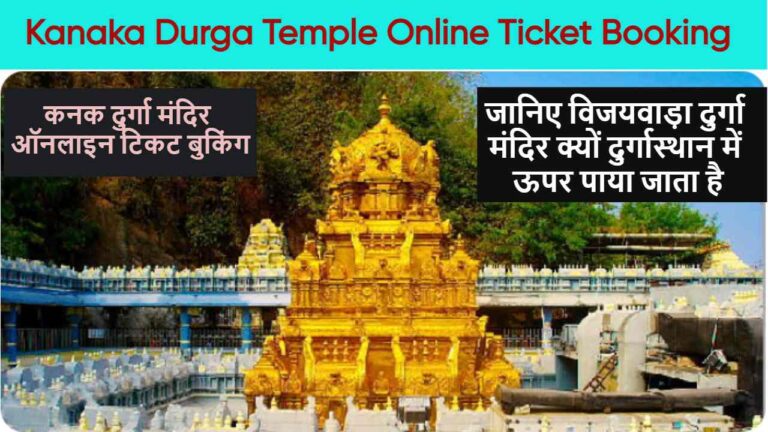 kanaka durga temple online ticket booking