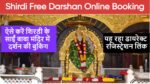 Shirdi Sai Baba Darshan Online Booking