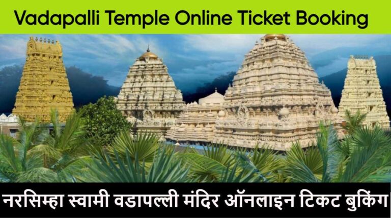 vadapalli temple online ticket booking