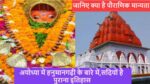 Hanuman Garhi Ayodhya Darshan