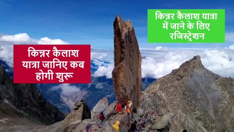 Kinner Kailash Yatra Registration