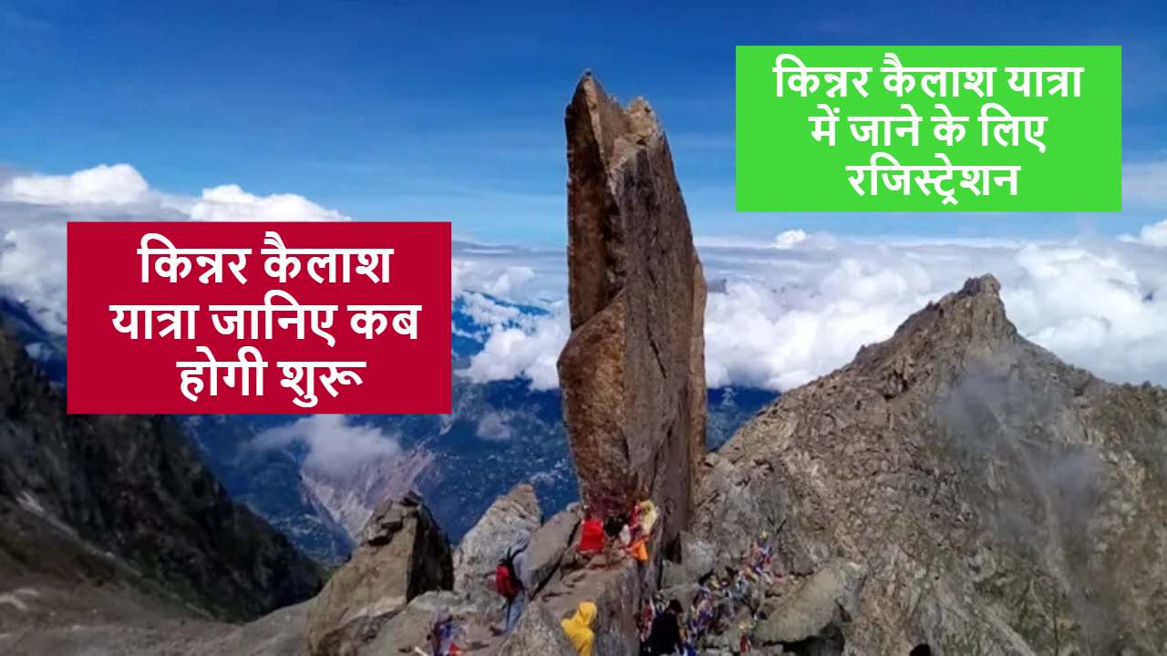 Kinner Kailash Yatra Registration