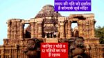 Konark Sun Temple Darshan