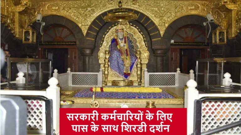 Shirdi Darshan Government Employees passes