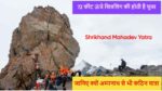 Shrikhand Mahadev Yatra