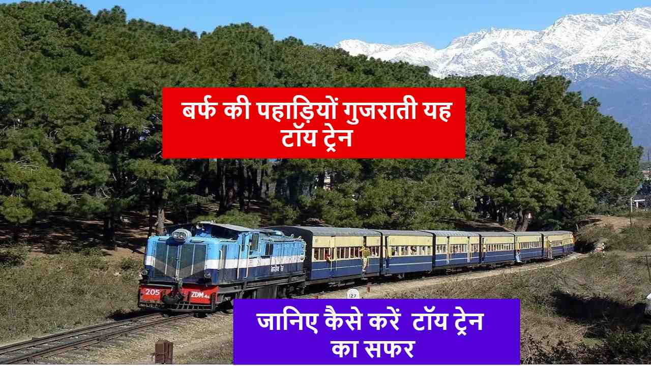 Kangra Valley Toy Train Booking