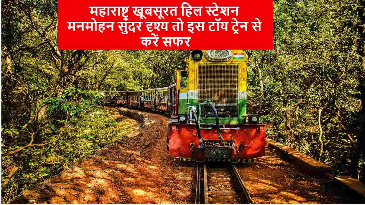 Matheran toy train online booking