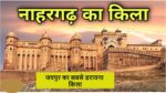 Nahargarh Fort Ticket Online Booking