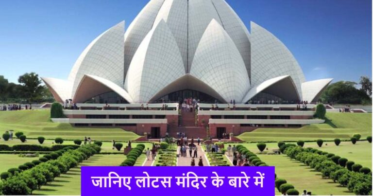 Lotus Temple Online Ticket Booking