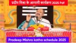 Pradeep Mishra katha schedule 2025