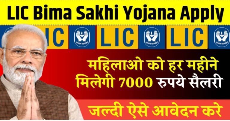 Lic Bima Sakhi Yojana