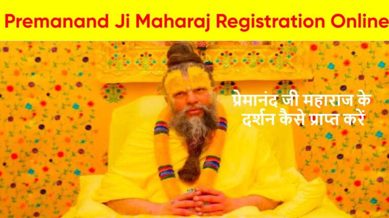 Premanand Ji Maharaj Registration Online